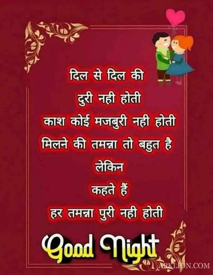Good Night Love Image in Hindi (11)