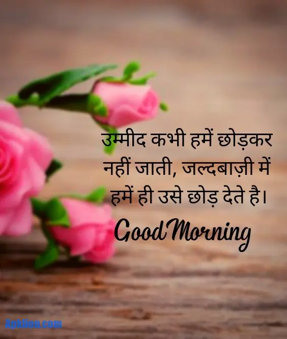 good morning images with quotes in hindi 