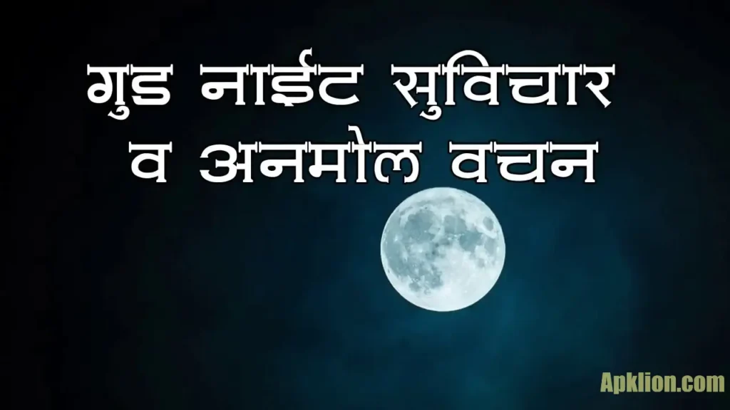 good night images in marathi for friends 