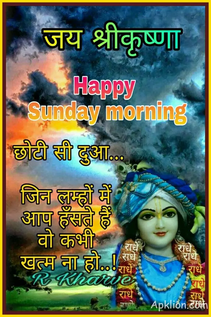 sunday good morning images in hindi

